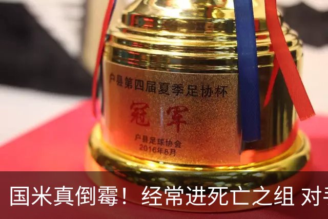国米真倒霉！经常进死亡之组 对手不是皇马就是巴萨