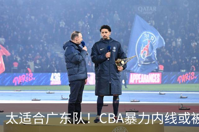 太适合广东队！CBA暴力内线或被哄抢，这可是“加强版萨林杰”？