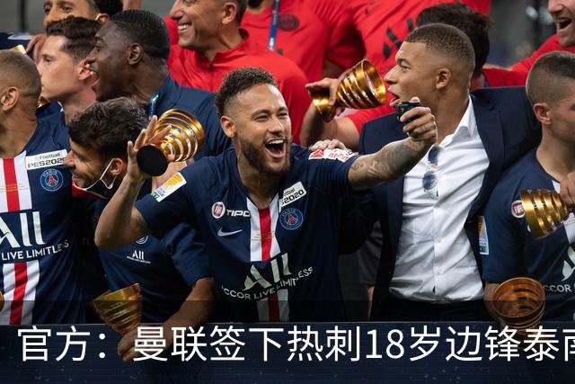 官方：曼联签下热刺18岁边锋泰南·汤普森，上赛季青年队13球6助