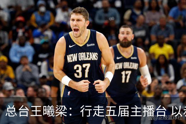 总台王曦梁：行走五届主播台 以赤诚读懂世界杯人间滚烫