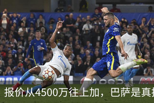 报价从4500万往上加，巴萨是真拼了