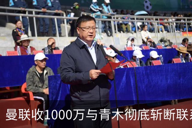 曼联收1000万与青木彻底斩断联系！吸取教训，卡里克暂不提拔小梅西