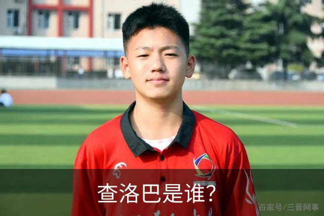 查洛巴是谁？