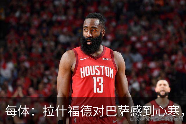 每体：拉什福德对巴萨感到心寒，球员本以为对方会为留下他而努力