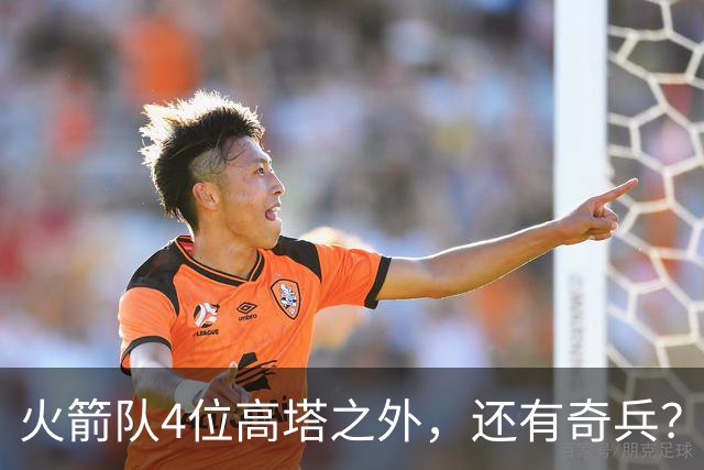 火箭队4位高塔之外，还有奇兵？22岁控卫可防中锋，难怪斯通不签新内线