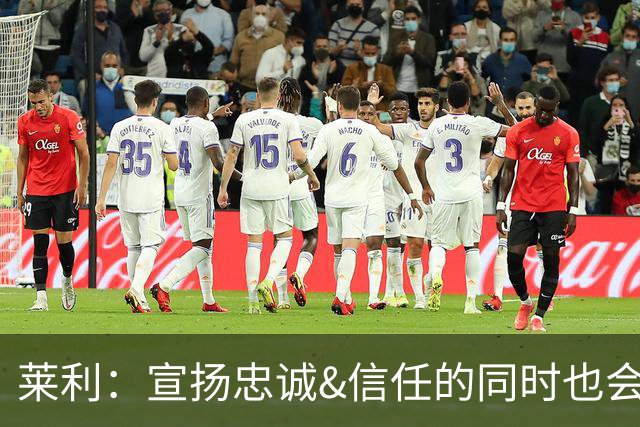 莱利：宣扬忠诚&信任的同时也会交易球员 希罗被交易流言困扰多年
