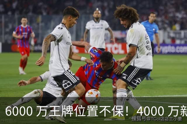 6000 万王牌位置不保！4000 万新星铁心加盟阿森纳，阿尔特塔钦点