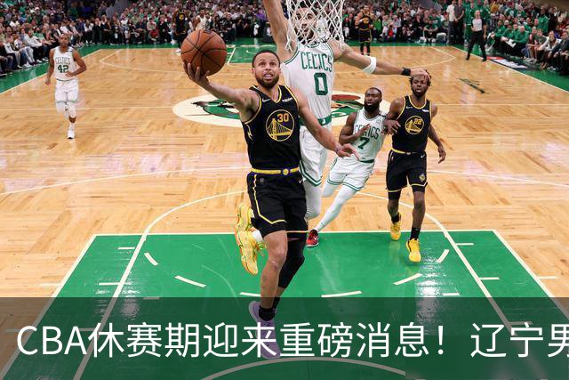 CBA休赛期迎来重磅消息！辽宁男篮大手笔追求布朗，胡金秋或有价无市
